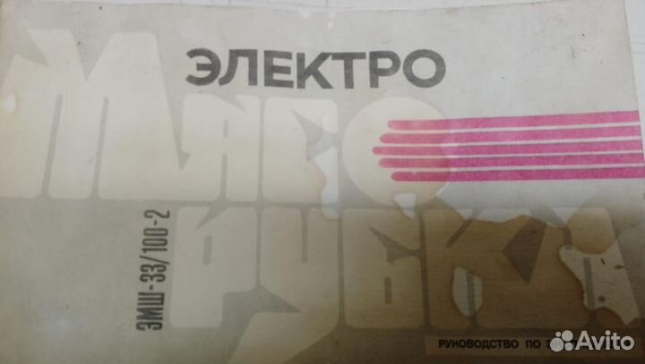 Электромясорубка С насадками СССР