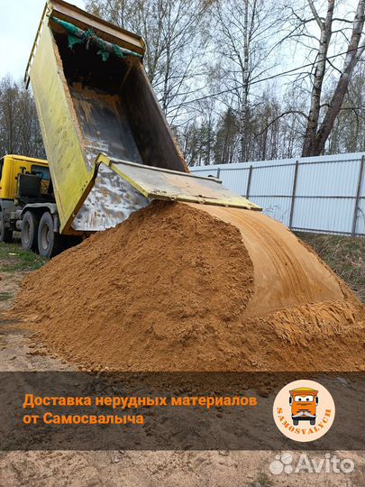Песок с доставкой в Осельки