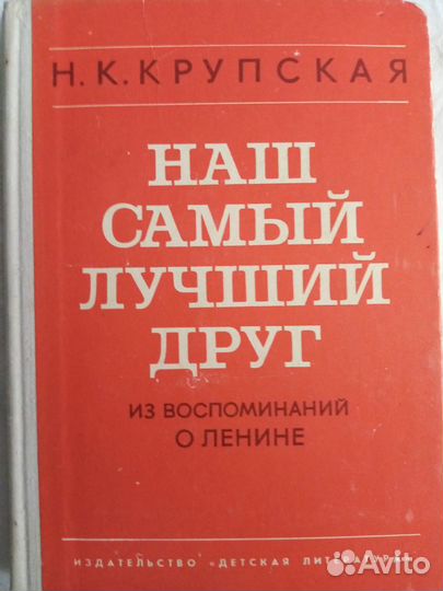 Продается книга: Наш самый лучший друг