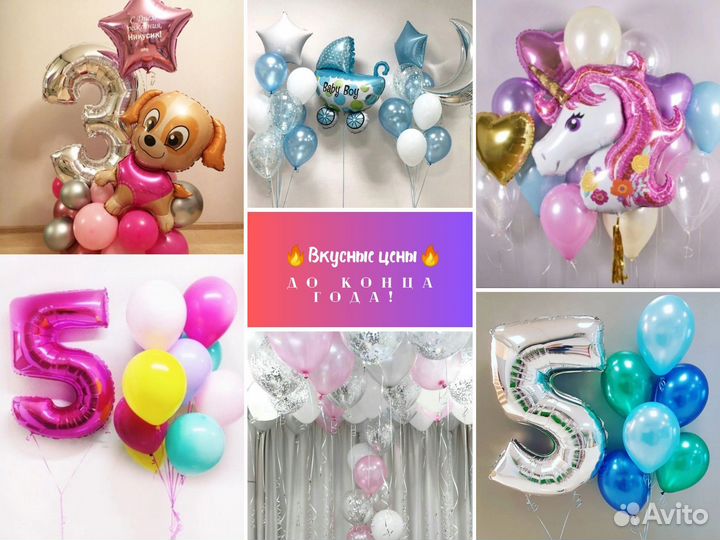 Воздушные шары с доставкой