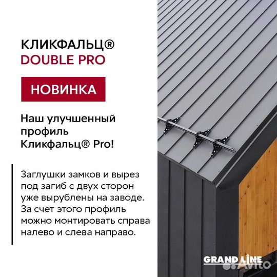 Кликфальц Double Pro