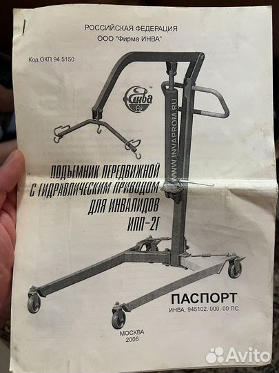 Подъемник передвижной для инвалидов