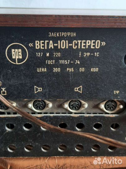 Проигрыватель винила Вега 101 Стерео