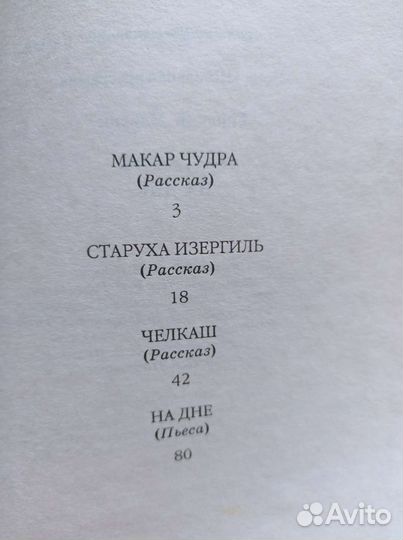 М. Горький На дне