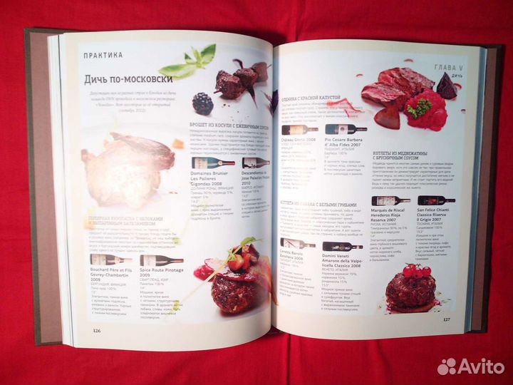 Вино и еда Краткий курс для гурманов