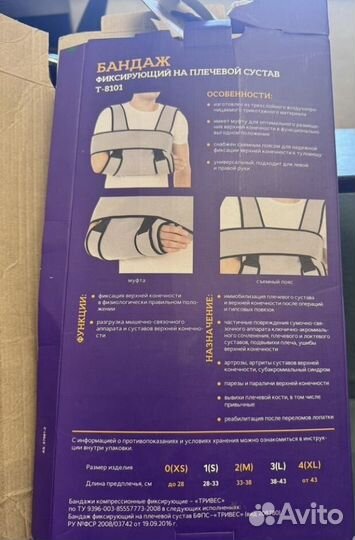 Бандаж фиксирущий на плечевой сустав размер М