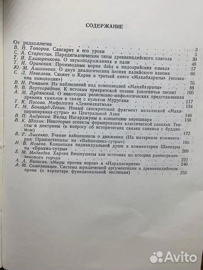 Древняя Индия. Язык, культура, текст