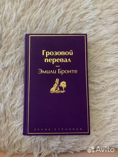 Эмили Бронте Грозовой перевал