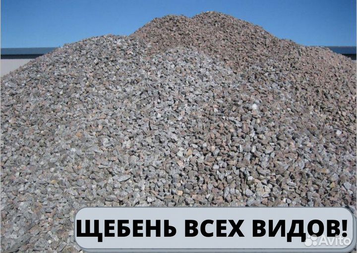 Щебень. Фал