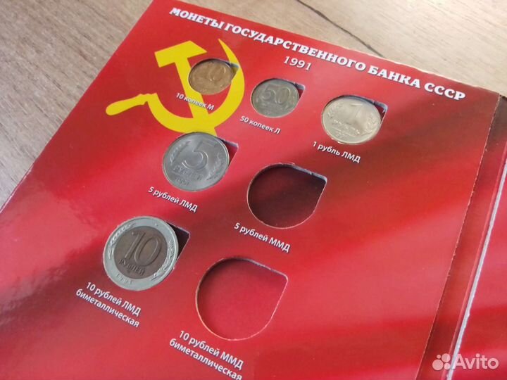 Альбом с монетами 1991-93 г