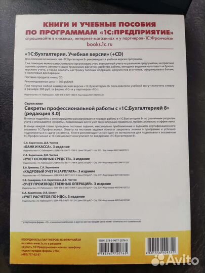 Хозяйственные операции в 1С: бухгалтерии 8