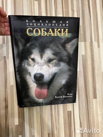 Энциклопедия собак, подарочное издание
