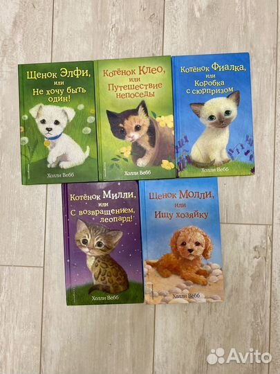 Книги Холли Вебб