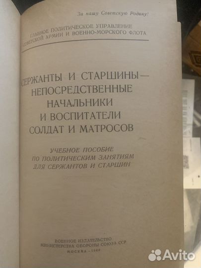 Книга Сержанты и старшины непосредственные начальн