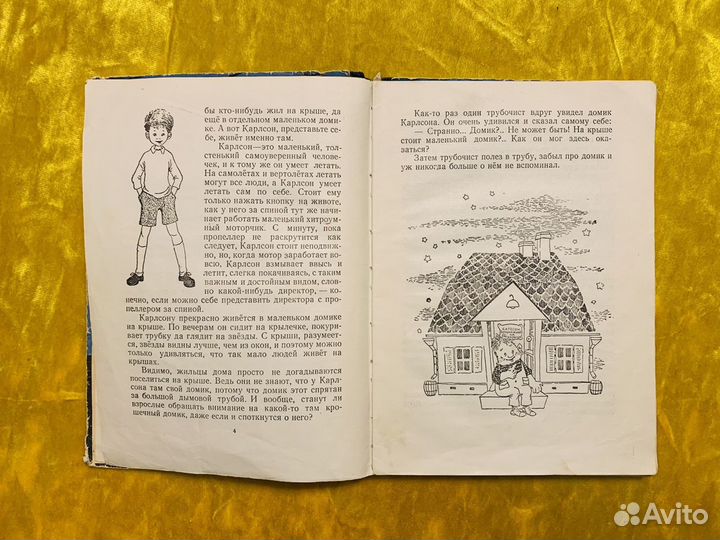 Малыш и карлсон, который живет на крыше 1957