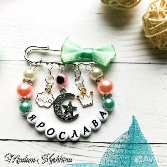 Именные булавки