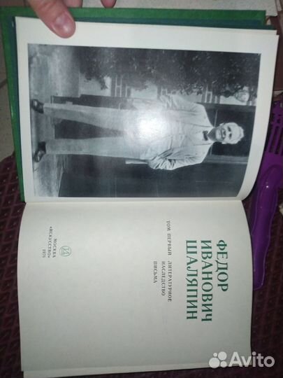 Федор Иванович Шаляпин. 3 тома. 1976, 1977, 1979