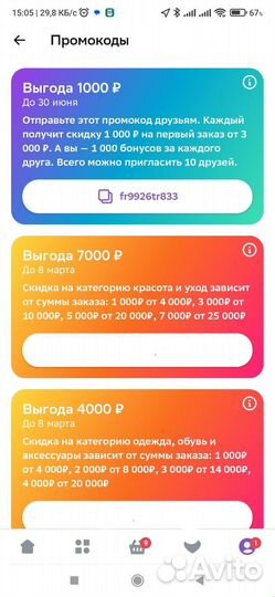 Промокод мегамаркет