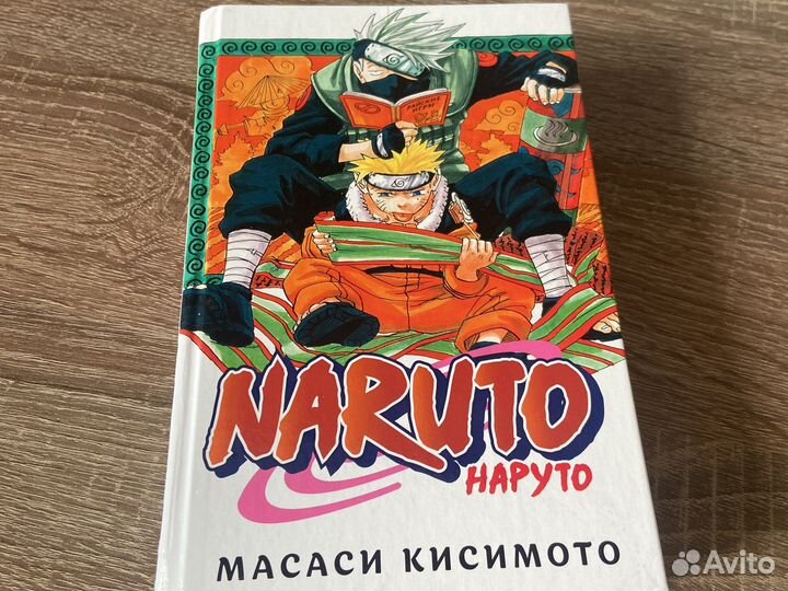 Манга наруто 1 том