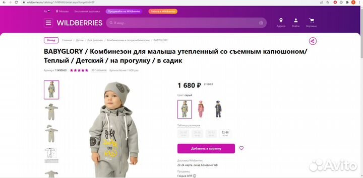Комбинезон для малыша утепленный 74см