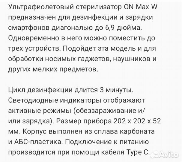 Стерилизатор ON Max W (ультрафиолетовый)