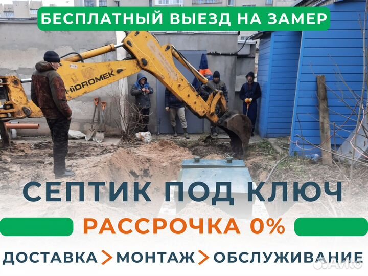 Канализация для дома. С установкой