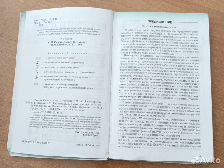 Учебник по Русскому языку 9 класс Разумовская