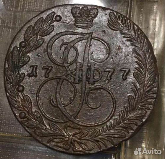 5 копеек 1777 года