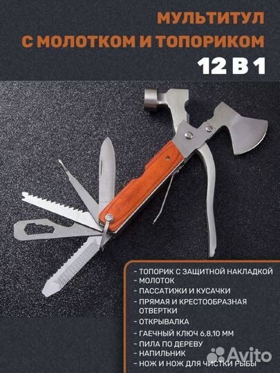 Мультитул молоток топорик плоскогубцы нож пила