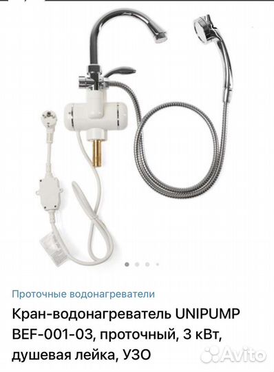 Смеситель с водонагревателем электрический