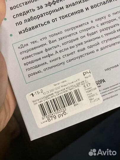 Книга по правильному питанию