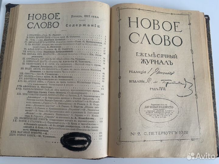 Новое слово 1912 1-3 Ежемесячный журнал