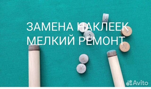 Кий замена наклейки. Набойка на бильярдный кий. Чем клеить наклейку на кий. Втулка на шафте для кия. Наклейка на бильярдный кий.