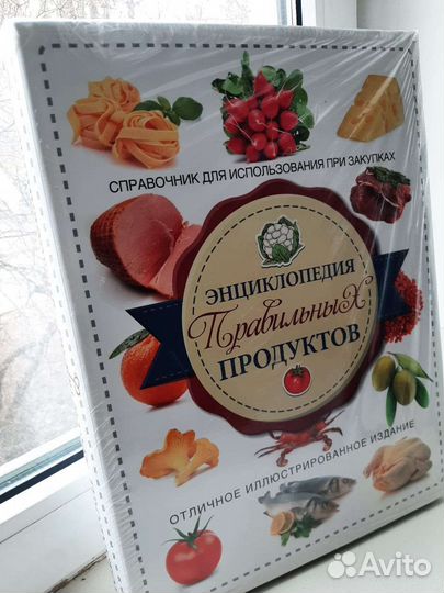 Новая энциклопедия правильных продуктов