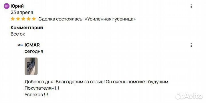 Новые гусеницы 230х48х68 Чебоксары