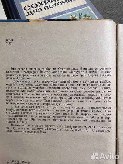 Путеводитель по кмв, Грибы на Ставрополье, лот