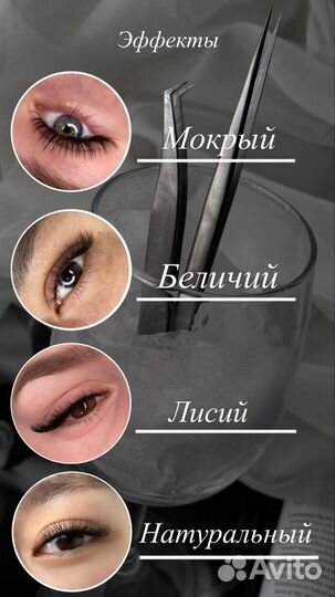 Наращивание ресниц LED