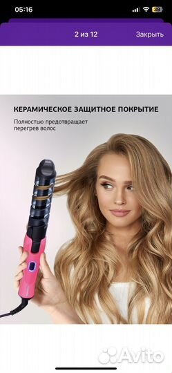 Плойка для завивки волос