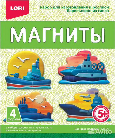 Магниты из гипса Военные корабли М-071