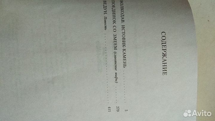 2 книги Марии Семеновой