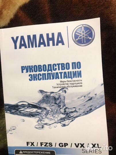 Руководство по эксплуатации sea doo и yamaha