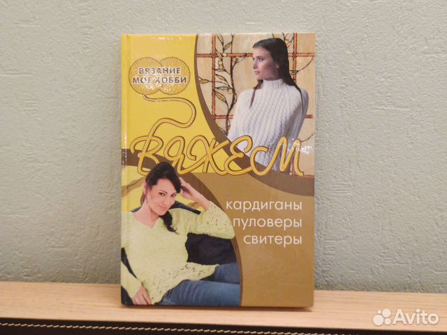 Книга по вязанию спицами и крючком