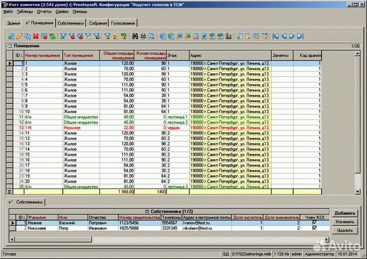 Программа для учета в тсж
