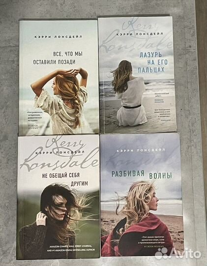 Книги Кэрри Лонсдейл