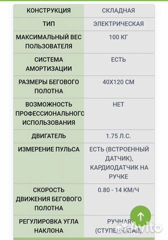 Беговая дорожка электрическая бу