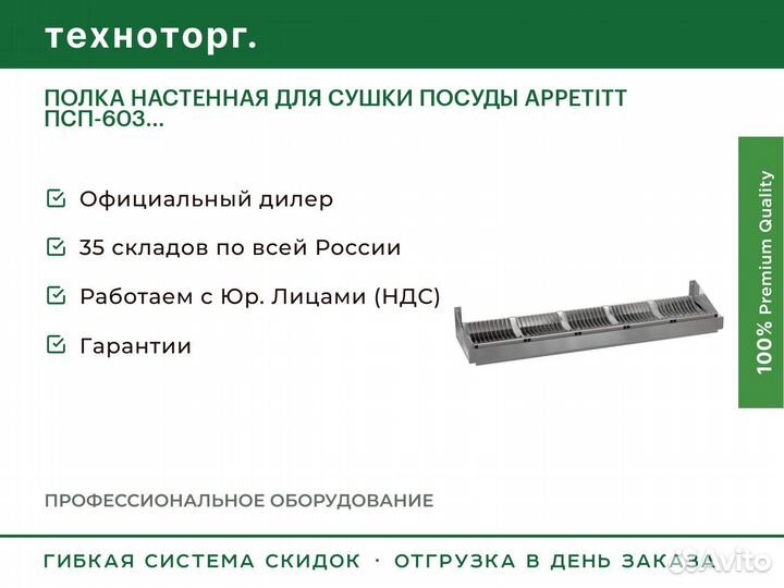 Полка настенная для сушки посуды appetitt псп-603