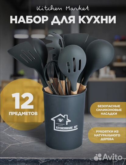 Набор кухонных принадлежностей 12 предметов