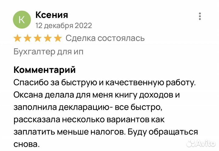 Налоговая декларация для ИП, бухгалтерские услуги