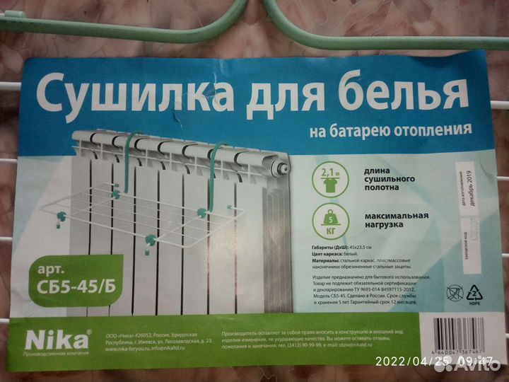 Сушилка для белья