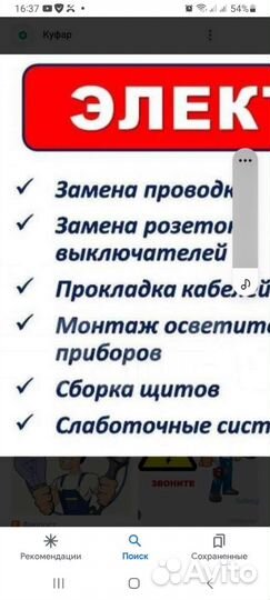Электрик Сантехник